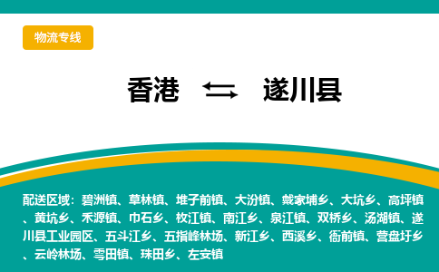 遂川到香港专线物流公司，遂川县到香港货运公司