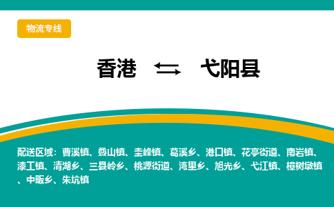 弋阳到香港专线物流公司，弋阳县到香港货运公司