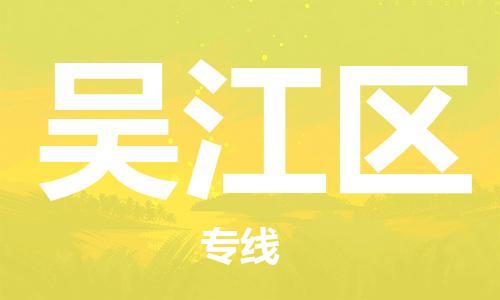 武江区到香港物流专线_武江区至香港物流公司_全境/直达
