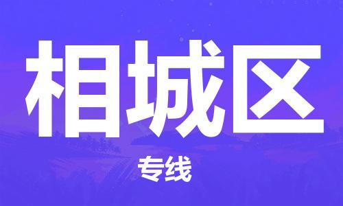 漳州芗城区到香港物流专线_芗城区至香港物流公司_全境/专线直达