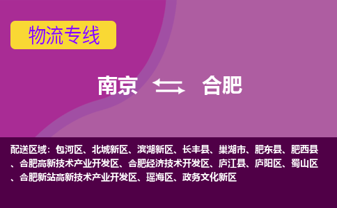 南京至合肥空运价格及机场航班信息_航空物流（跨省市/当日达）