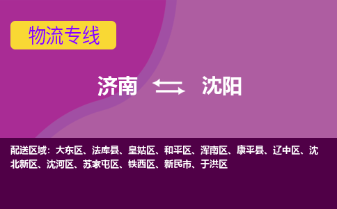 济南至沈阳空运价格及航班信息_航空快递（跨省市/当日达）