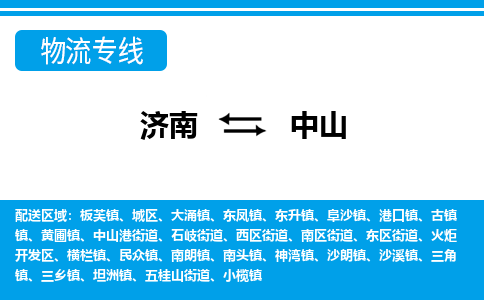 济南至中山空运价格及航班信息_航空快递（跨省市/当日达）