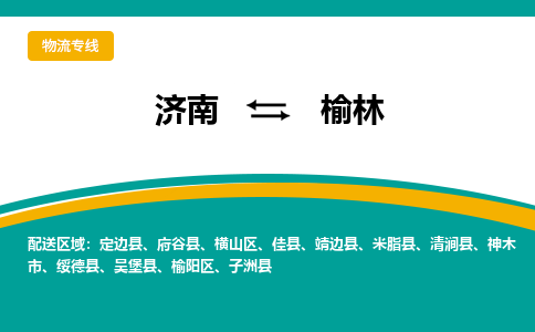 济南至榆林空运价格及航班信息_航空快递（跨省市/当日达）