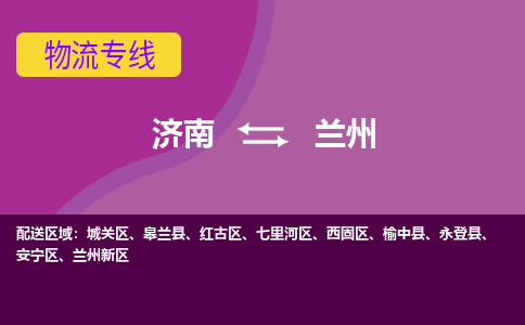 济南至兰州空运价格及航班信息_航空快递（跨省市/当日达）
