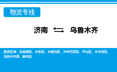 济南至乌鲁木齐空运价格及航班信息_航空快递（跨省市/当日达）