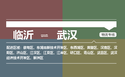 临沂（LYI）机场到武汉航空货运_临沂至武汉空运（跨省市当日达）