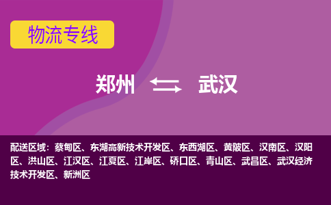 郑州空运到武汉机场航班信息-机场航空货运（高效运输当日达）