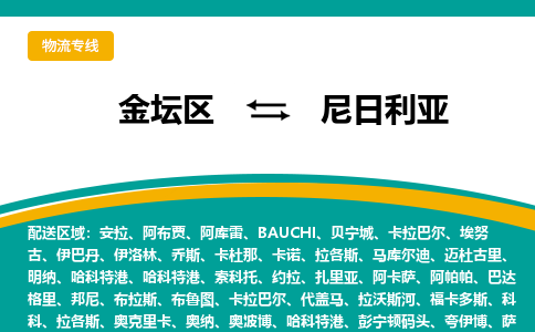 金坛区到尼日利亚物流专线-金坛区至尼日利亚货运公司-COD小包跨境物流