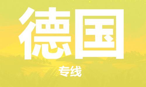 中国平顶山到德国零担物流专线_平顶山至德国整柜货运公司