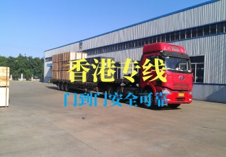 平阳到香港物流公司