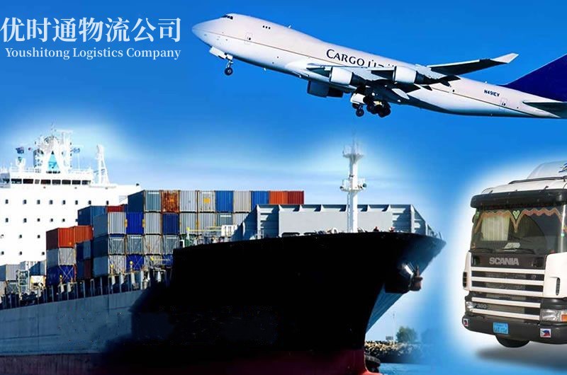 优时通物流公司.jpg